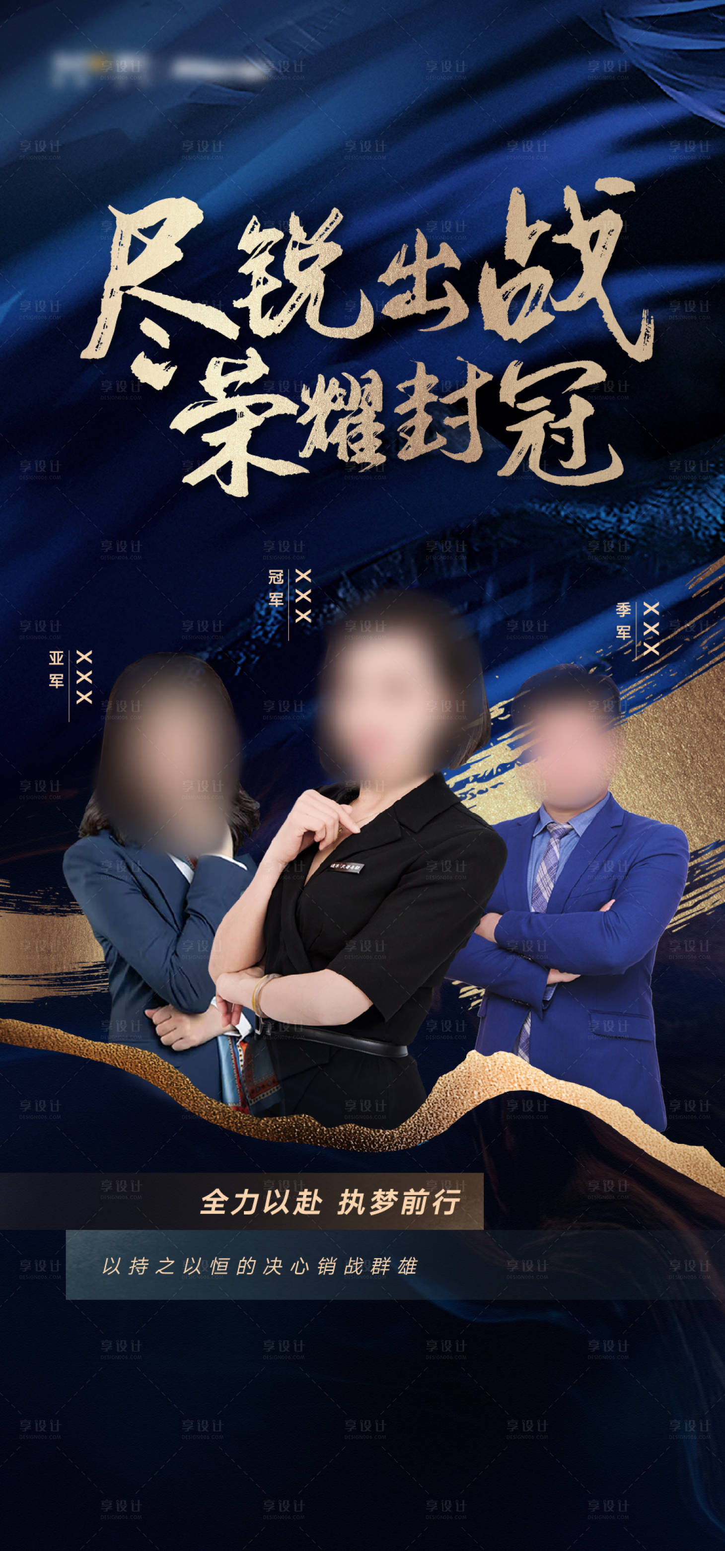 源文件下载【享设计】搜索编号：76390007728787442【地产销冠海报】