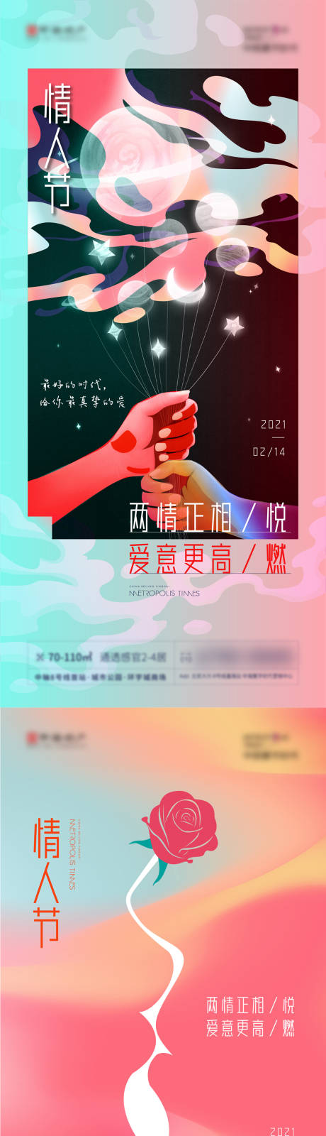 情人节系列海报-源文件【享设计】