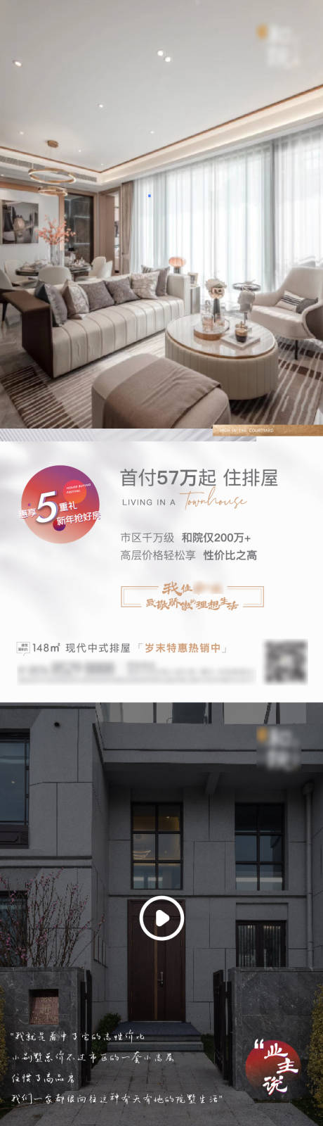 源文件下載【享設(shè)計(jì)】搜索編號(hào)：87320007458736691【年末排屋價(jià)值點(diǎn)海報(bào)＋業(yè)主說視頻模板】