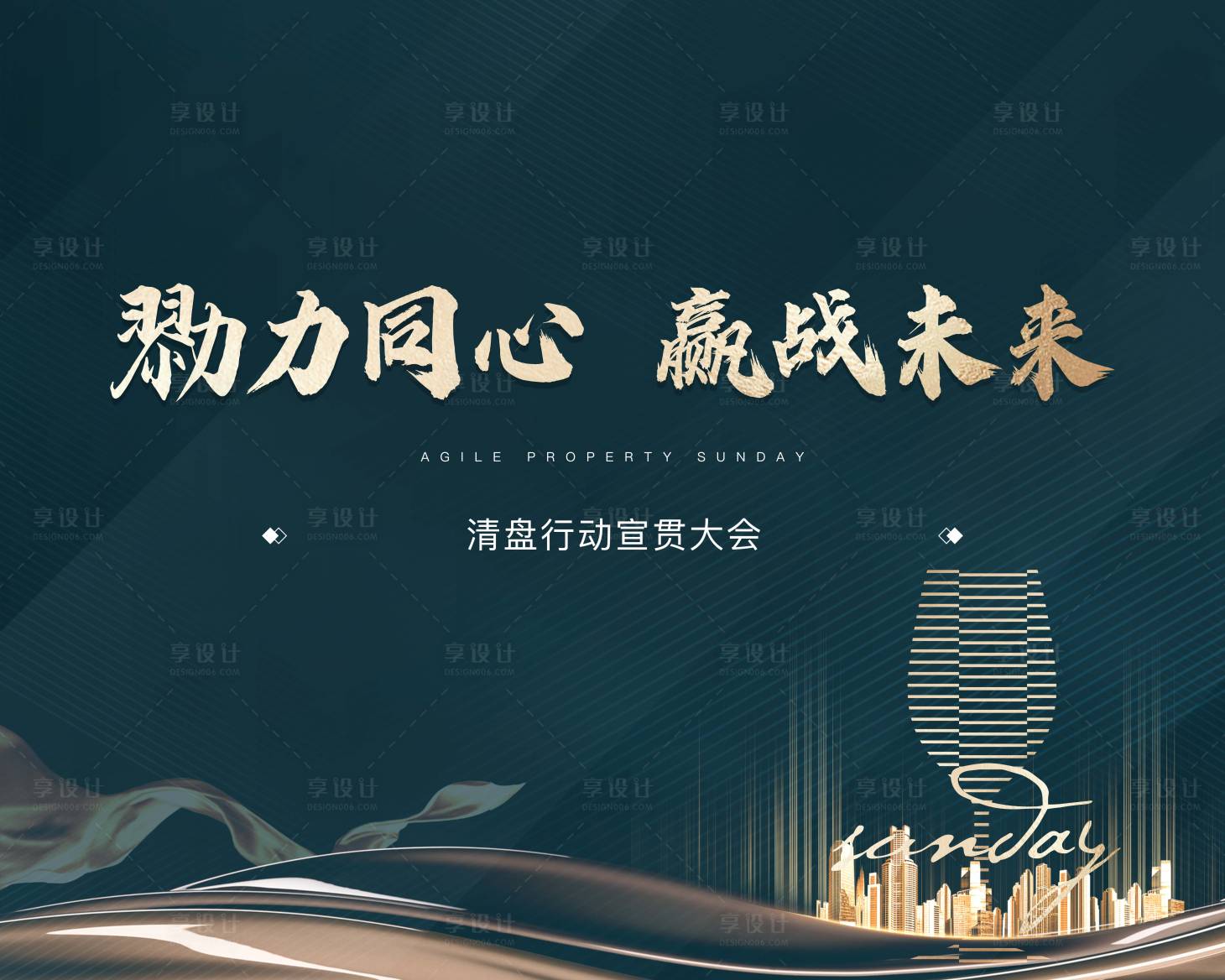 源文件下载【渠道年会画面】编号：54200007724178213