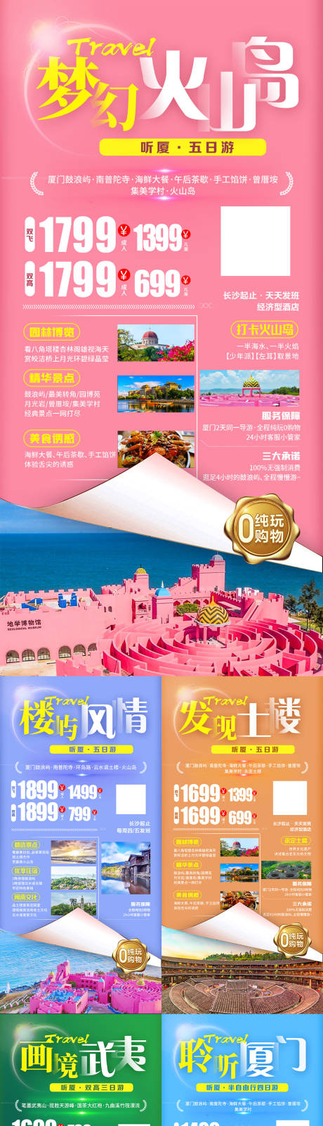 源文件下载【享设计】搜索编号：68790007912363289【梦幻火山岛厦门系列旅游海报】
