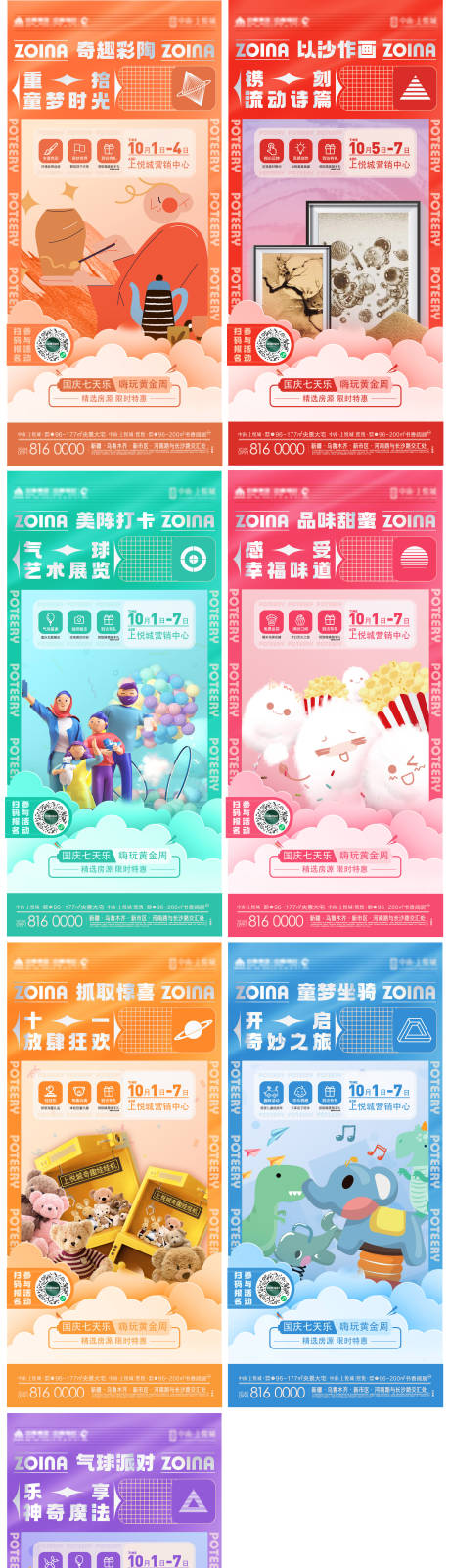 源文件下载【七天乐周末活动】编号：51750007543878379