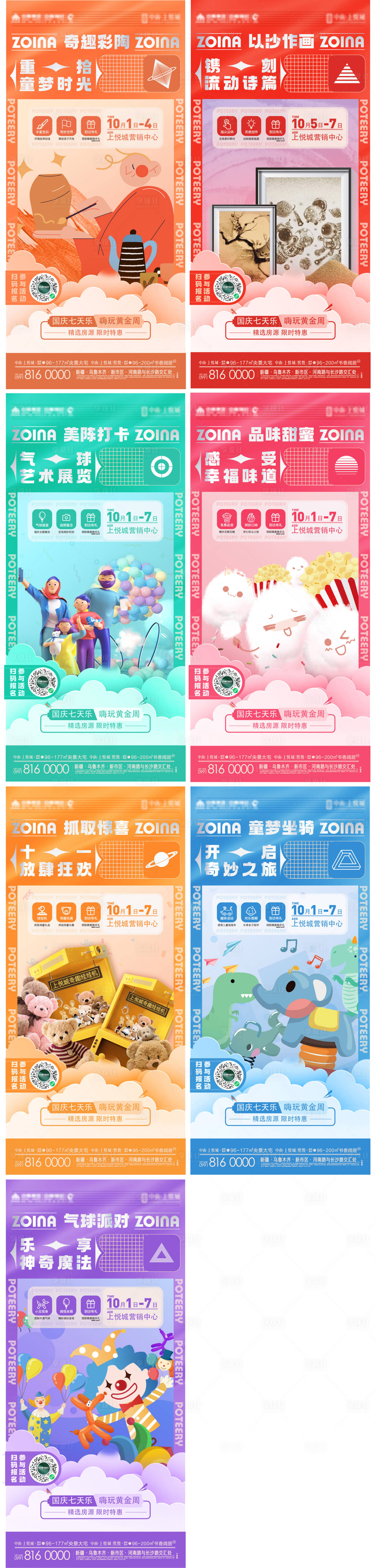 源文件下载【七天乐周末活动】编号：51750007543878379