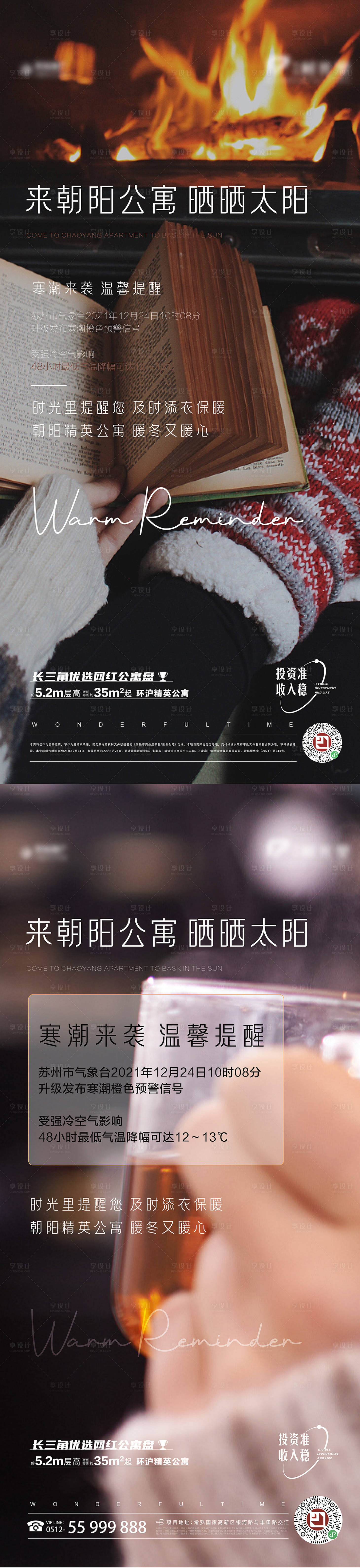 源文件下載【享設計】搜索編號：69750007804395079【寒潮溫馨提示】