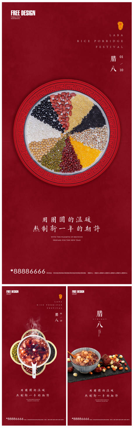 源文件下载【腊八节微信】编号：39890007860653902