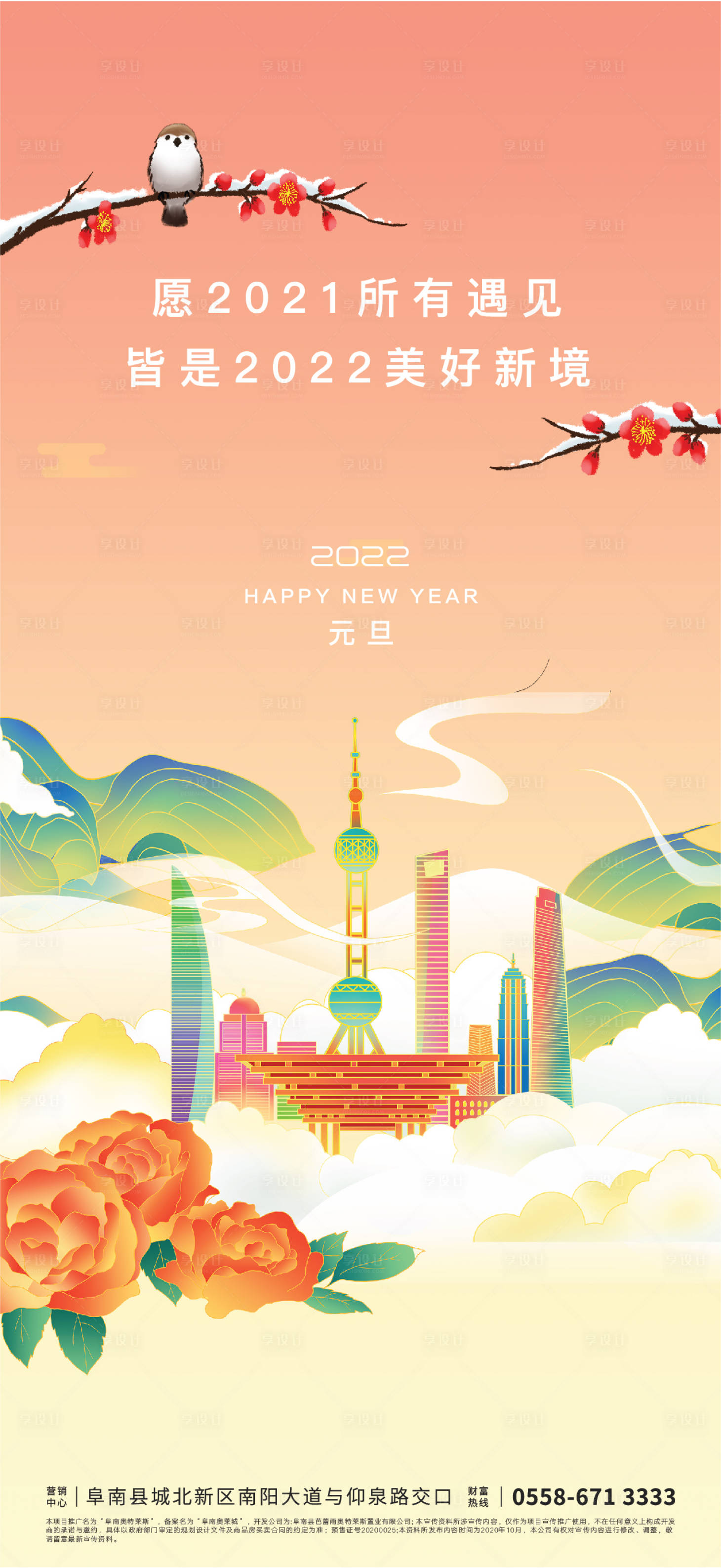 源文件下載【享設計】搜索編號：15910007607663990【元旦海報】