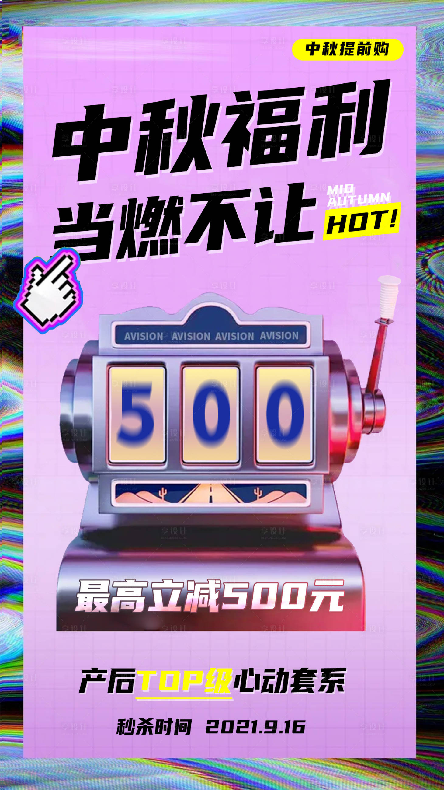 源文件下載【享設計】搜索編號：19920007564046327【福利活動海報】