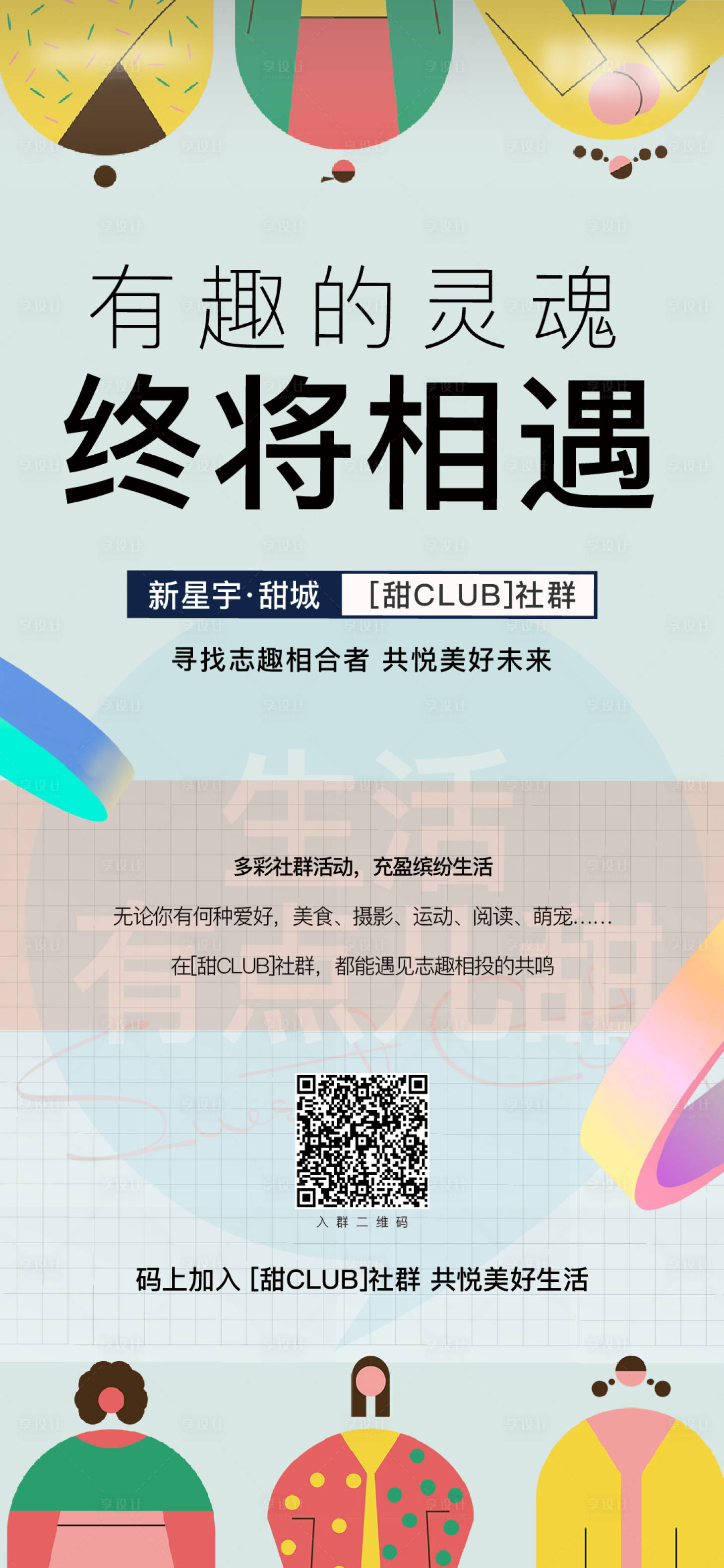 源文件下载【招募地产招聘海报】编号：53750007614234679