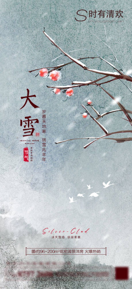 源文件下載【大雪節氣海報】編號：17220007457739648