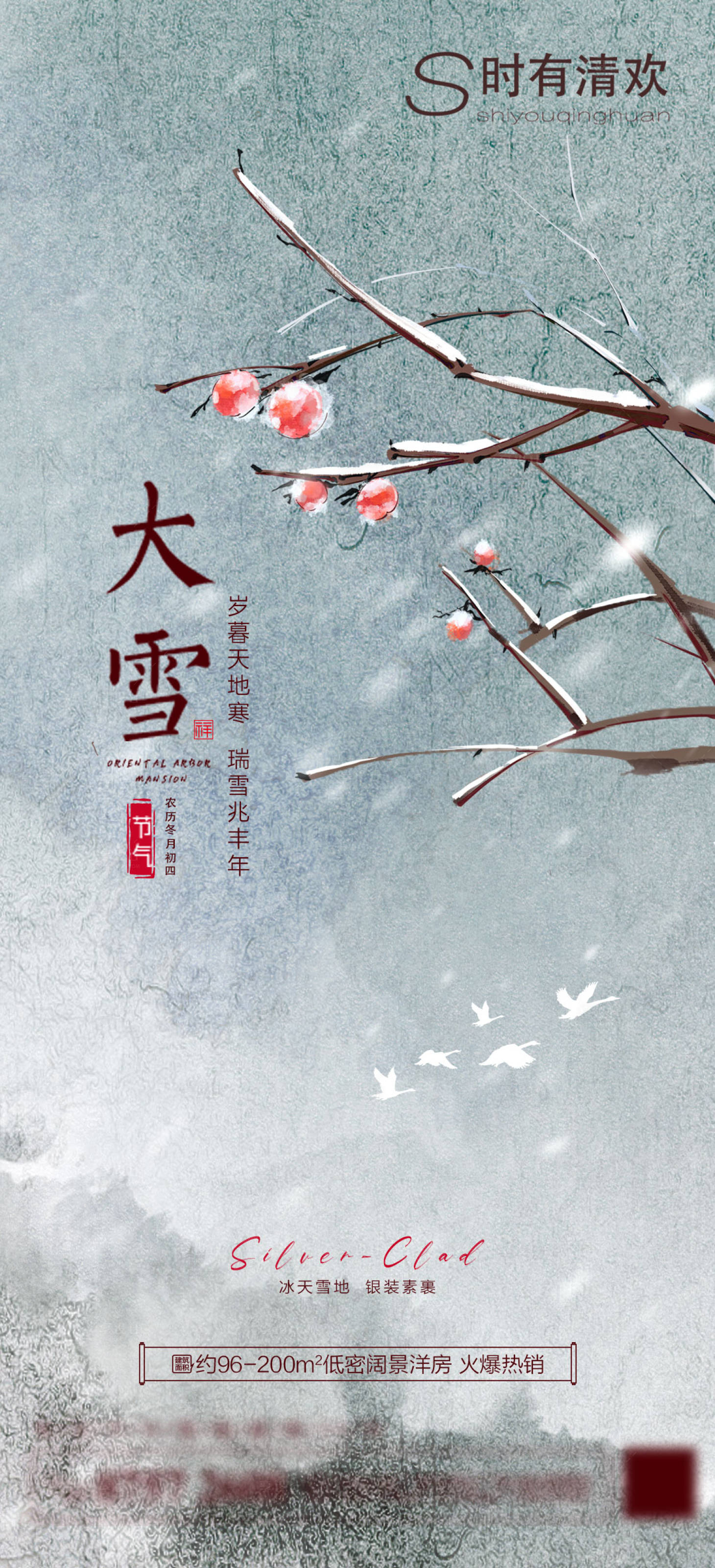源文件下载【大雪节气海报】编号：17220007457739648