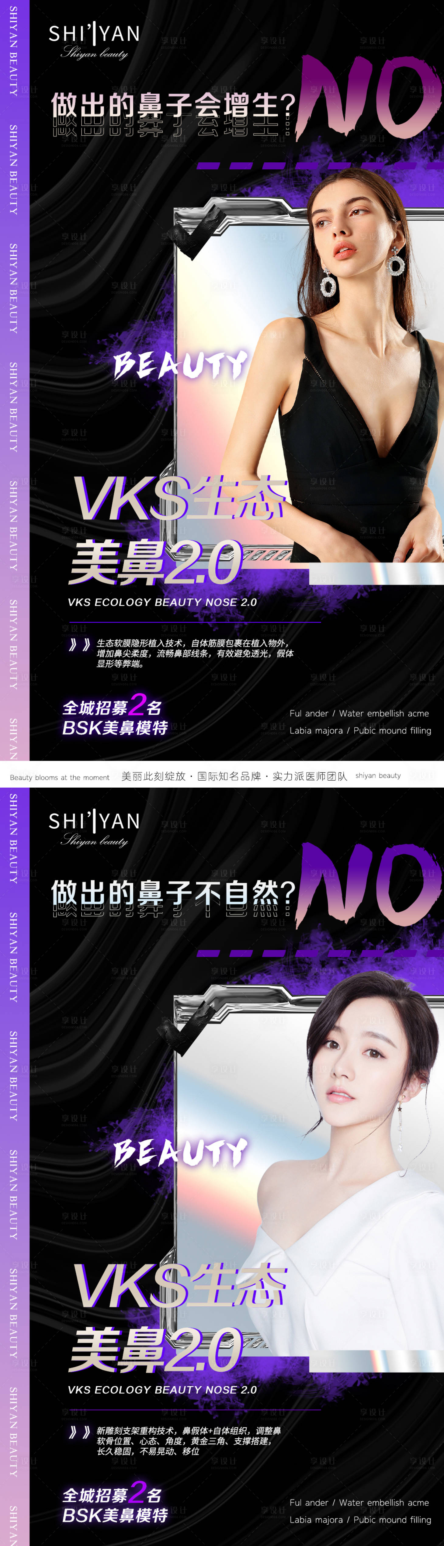 源文件下载【享设计】搜索编号：79830007662328060【医美隆鼻招募人物海报】
