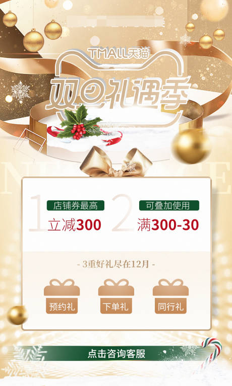 源文件下载【医美双旦活动海报】编号：46450007757162885