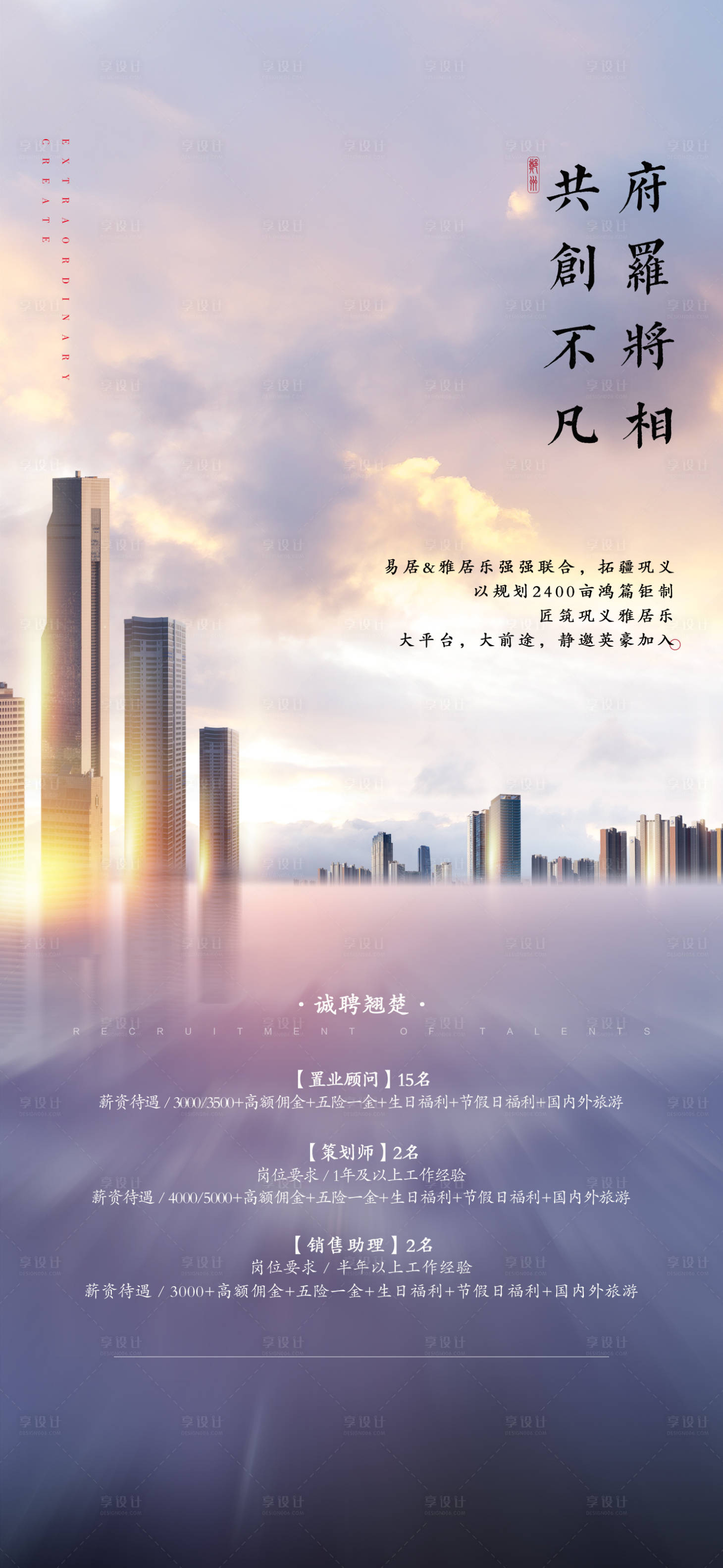 源文件下载【地产招聘海报】编号：66460007521115424