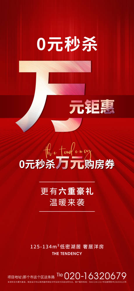 源文件下載【享設(shè)計(jì)】搜索編號(hào)：70620007501576113【地產(chǎn)紅稿 0元秒殺 萬(wàn)元鉅惠促銷(xiāo)稿】
