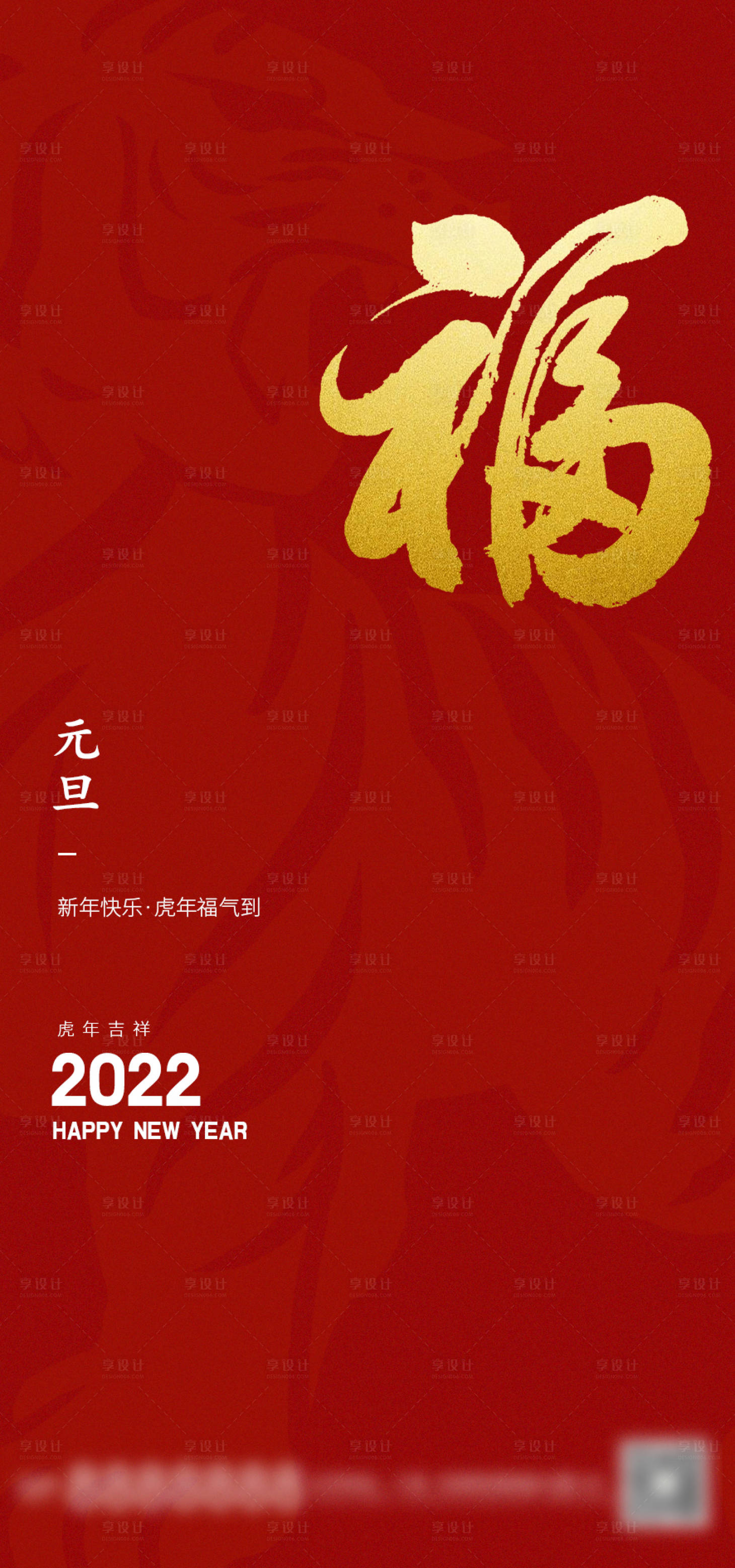 源文件下載【享設計】搜索編號：18190007777282692【2022元旦】