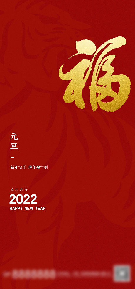 2022元旦-源文件【享设计】