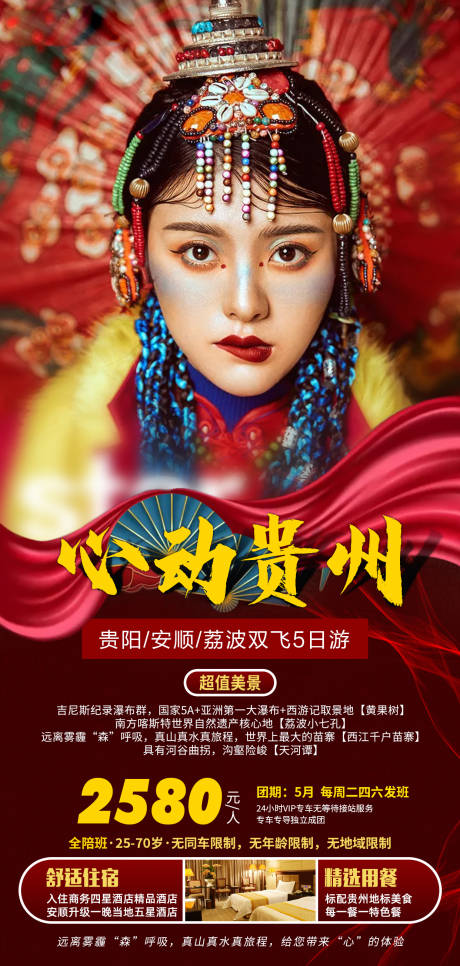 源文件下载【享设计】搜索编号：75930007876555491【心动贵州】