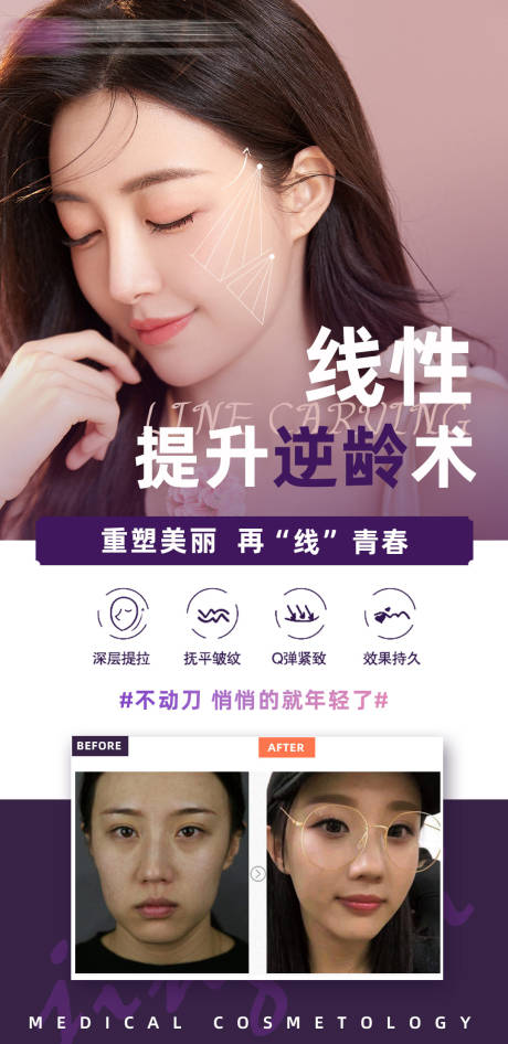 源文件下载【享设计】搜索编号：58170007888861631【医美线雕高级感宣传海报】