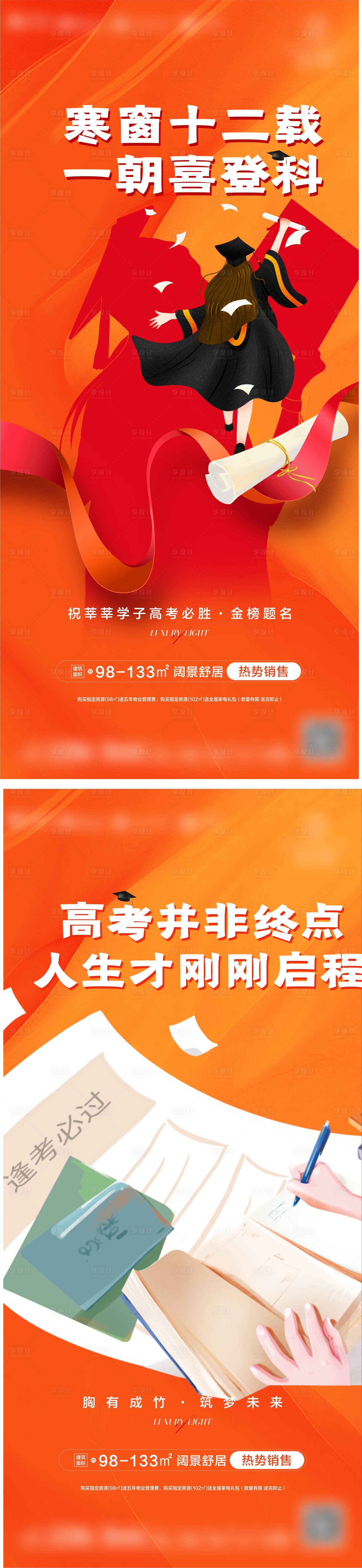 源文件下載【高考加油海報(bào)】編號(hào)：48540007747927378