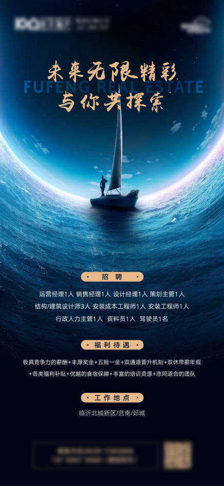 源文件下载【地产招聘刷屏海报】编号：11290007615276202