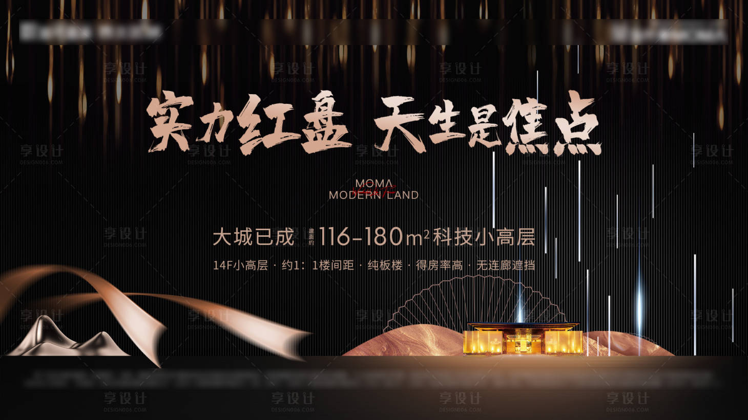 源文件下载【享设计】搜索编号：33840007673057305【地产高端红盘海报】