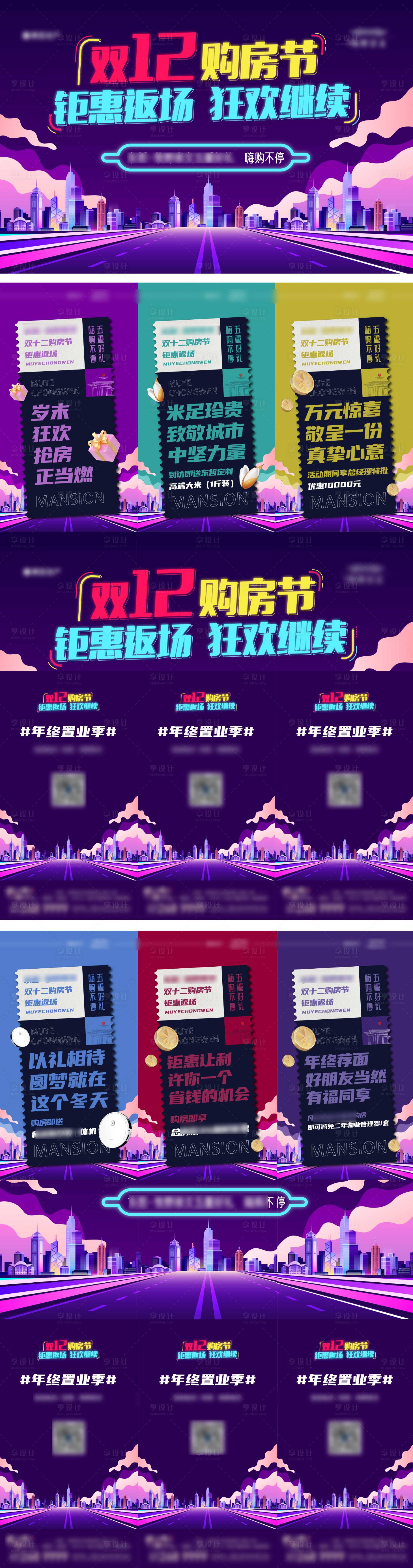 源文件下載【享設(shè)計(jì)】搜索編號(hào)：62190007736451933【購(gòu)房節(jié)六宮格活動(dòng)海報(bào)】