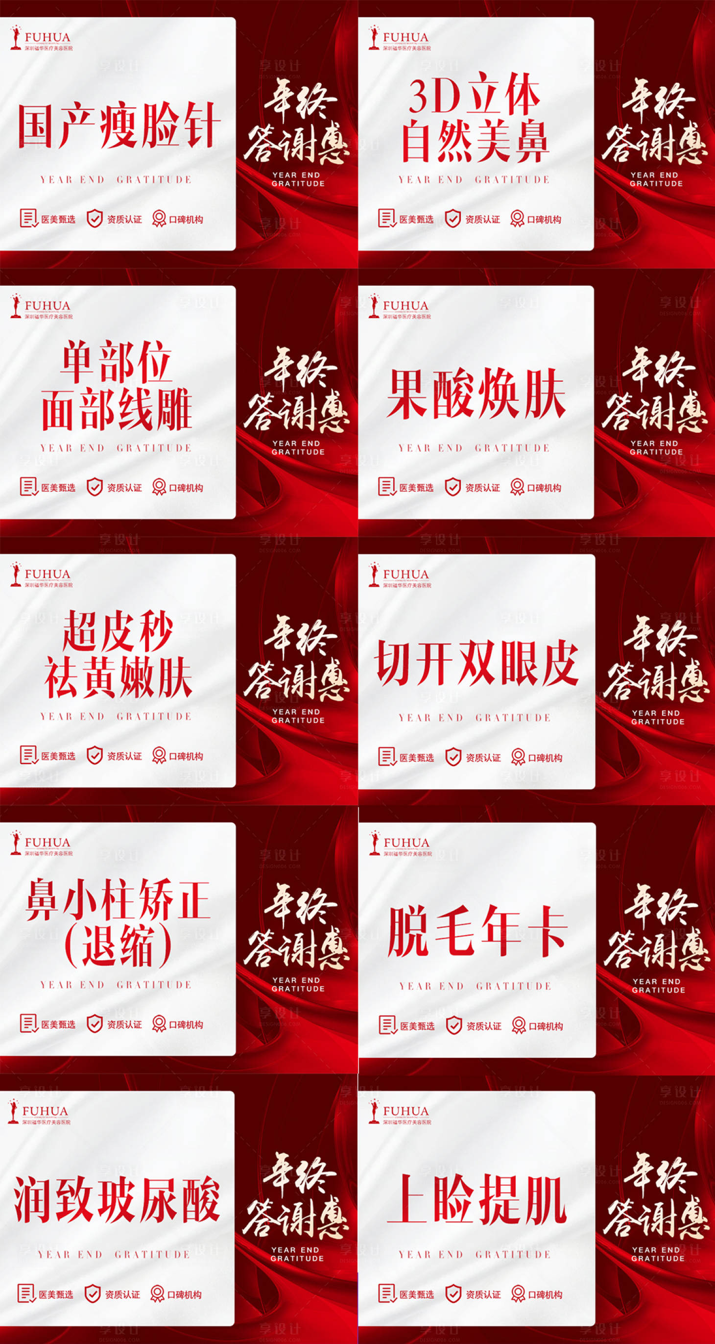 源文件下载【享设计】搜索编号：74270007497935034【医美整形banner】