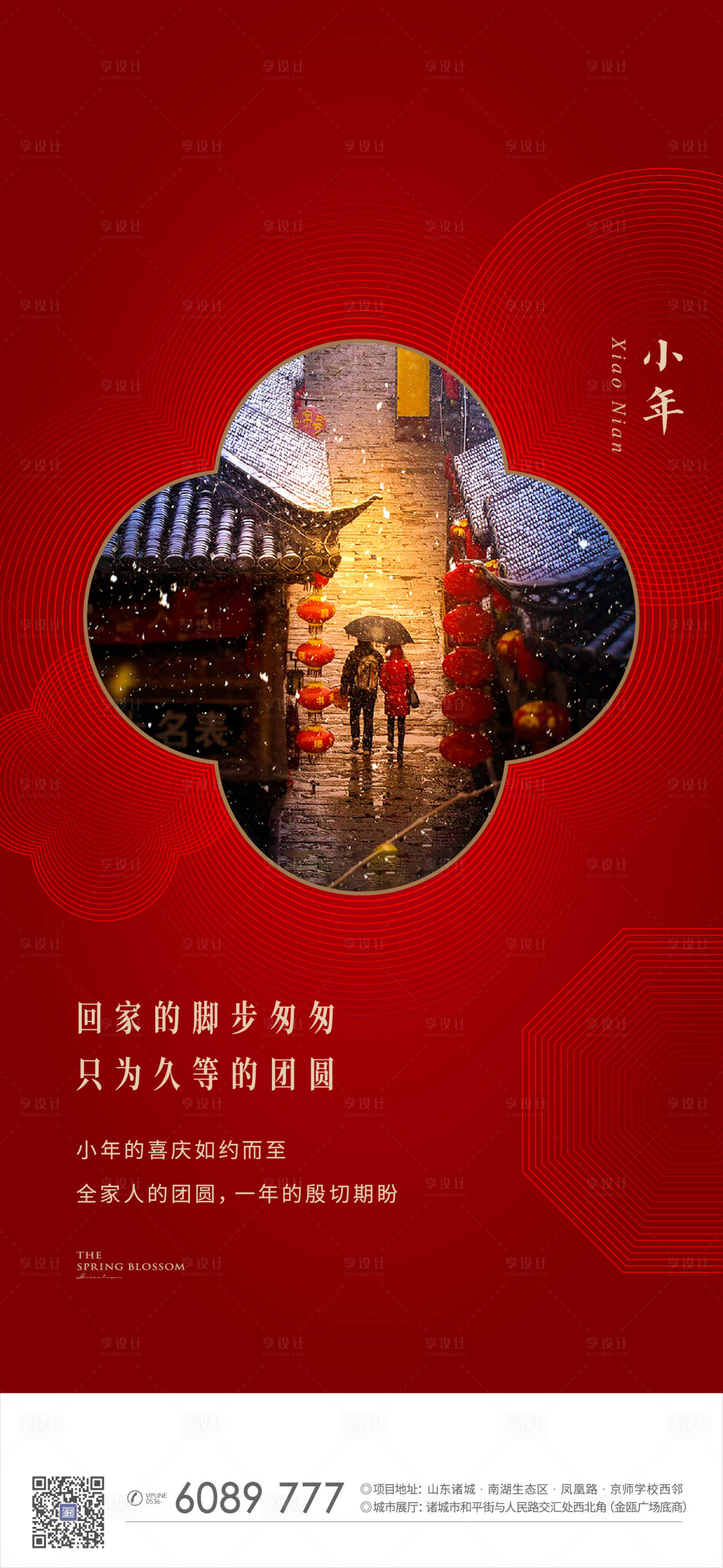 源文件下載【小年紅色微信海報】編號：83770007568152139