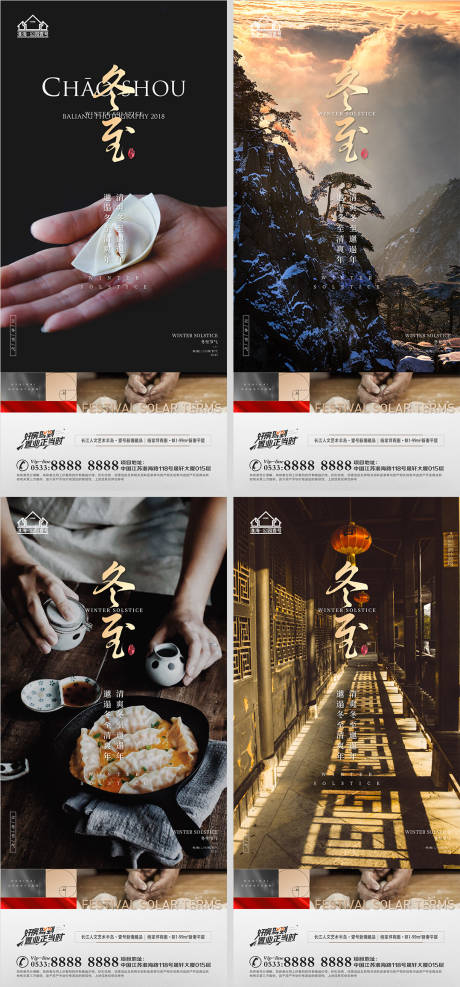 源文件下载【地产冬至饺子节气微信H5】编号：92610007631955170