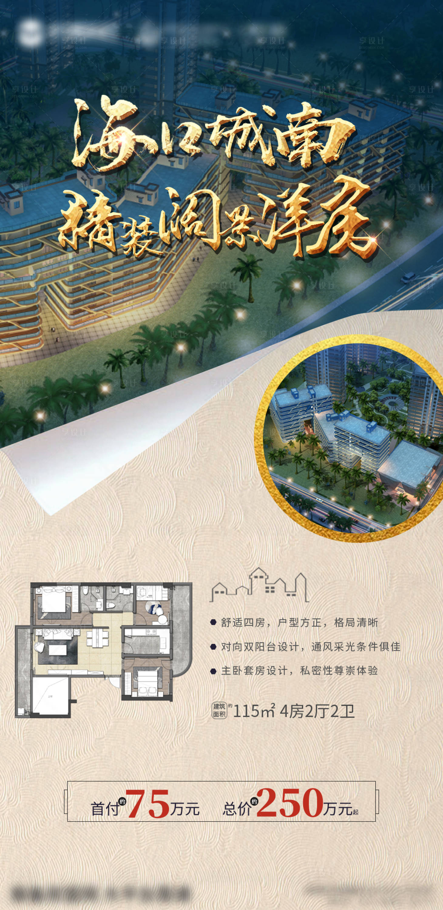 源文件下载【地产户型图海报】编号：31670007789338288