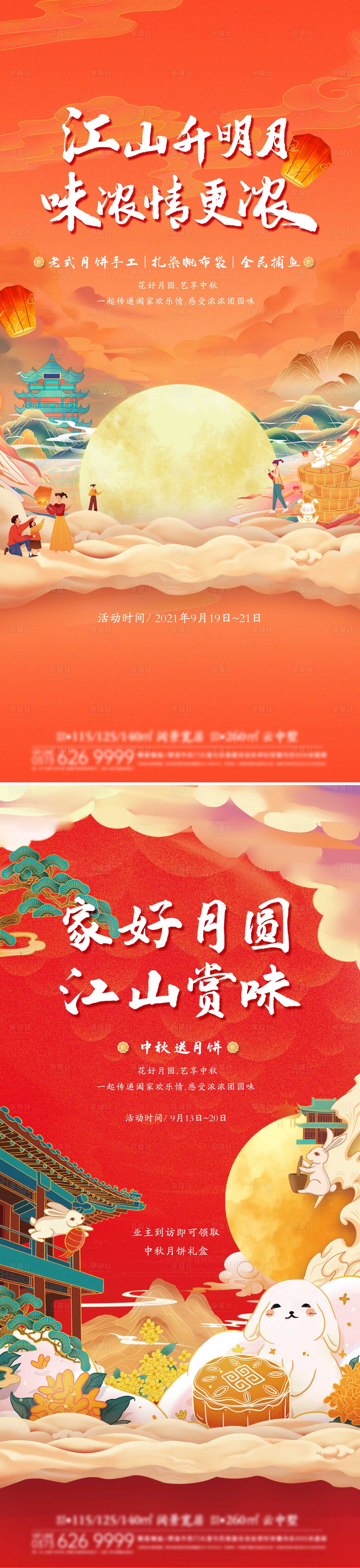 源文件下载【享设计】搜索编号：42210007536381836【房地产中秋节插画海报】