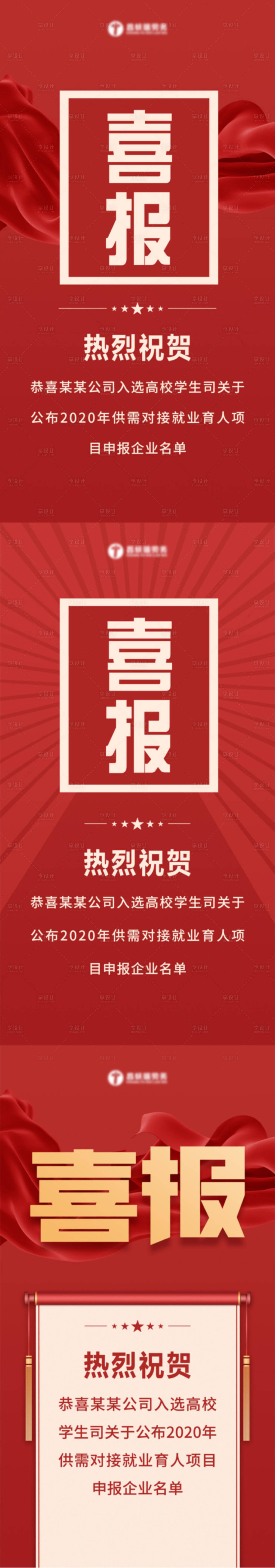 源文件下載【享設計】搜索編號：24070007630403604【喜報戰報】