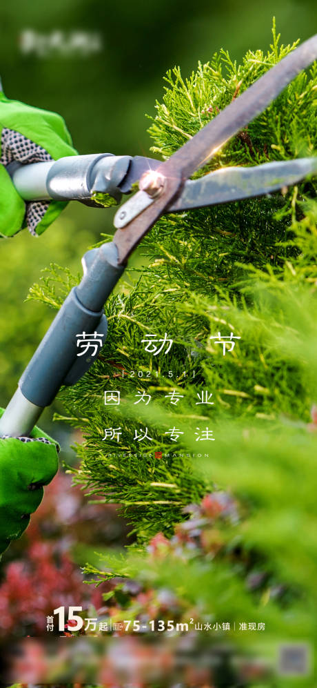 源文件下載【勞動(dòng)節(jié)移動(dòng)端海報(bào)】編號(hào)：79500007792547848