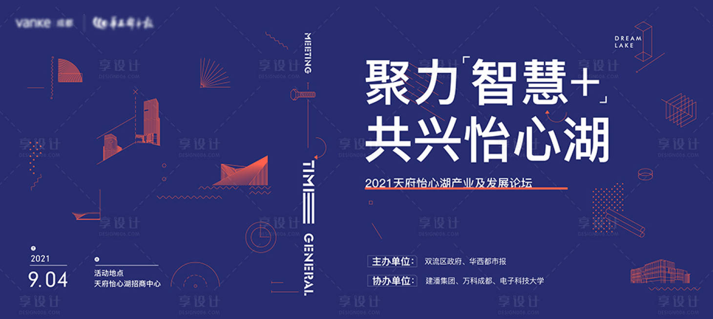 源文件下载【享设计】搜索编号：45520007653013867【城市发展论坛背景板】
