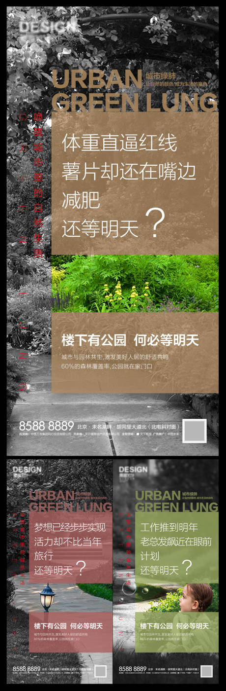 编号：20211227140916415【享设计】源文件下载-地产城市绿肺系列海报