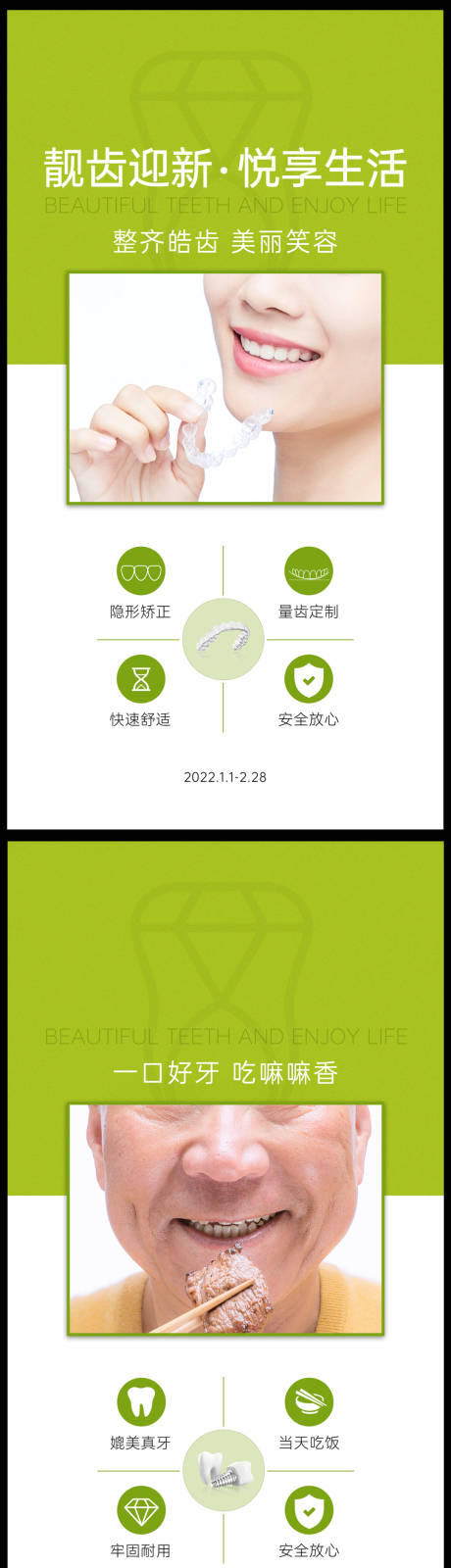 源文件下载【口腔元旦跨年海报】编号：73350007883687453