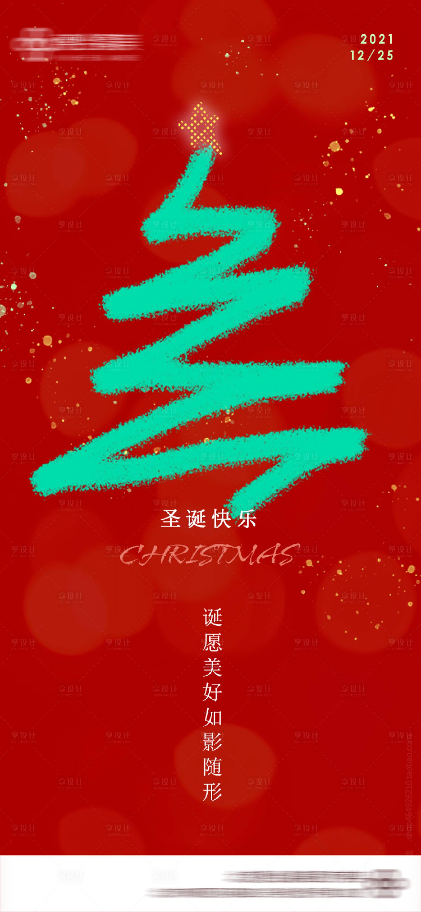 源文件下載【享設計】搜索編號：61020007480703371【圣誕節海報】