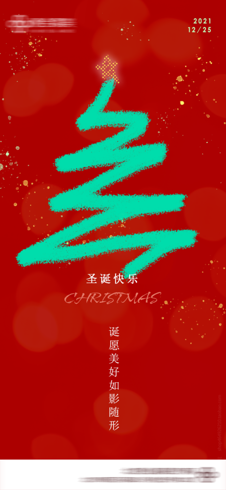编号：20211202160125450【享设计】源文件下载-圣诞节海报