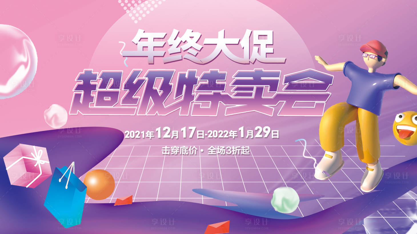 源文件下載【年終大促超級特賣會背景板】編號：10910007665073930