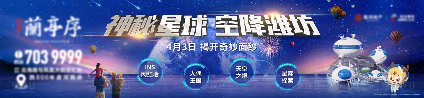 源文件下载【享设计】搜索编号：66790007708209841【星际乐园开放主题活动】