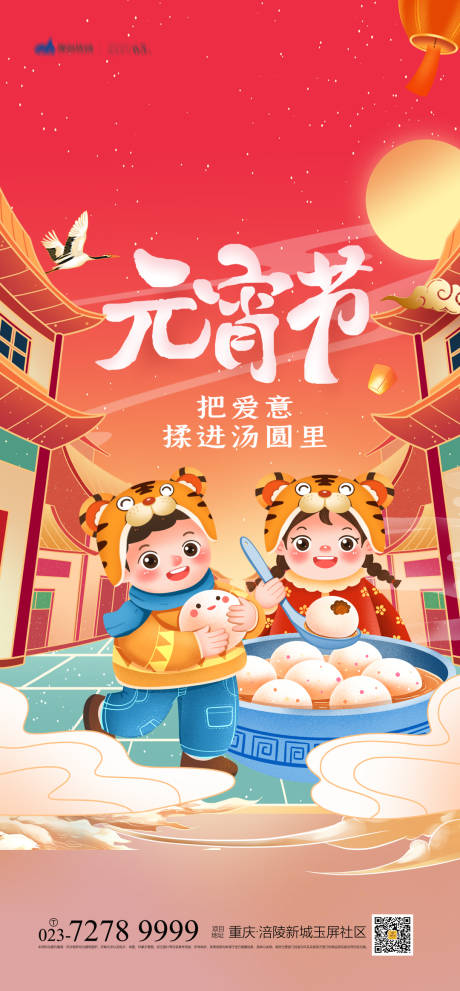 源文件下載【元宵節快樂海報】編號：20211210141015276