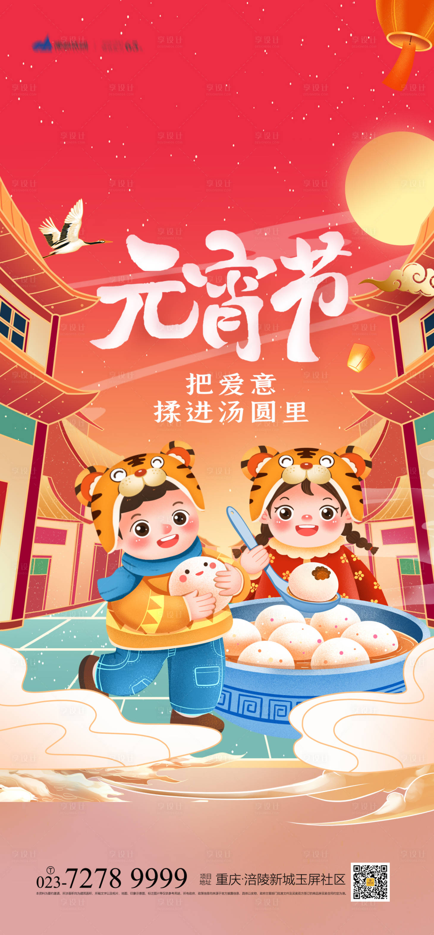 源文件下载【元宵节快乐海报】编号：28250007584579125