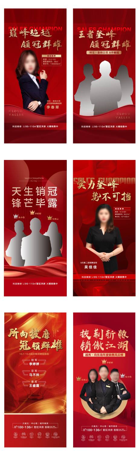源文件下载【销冠热销微信海报】编号：20460007698921440
