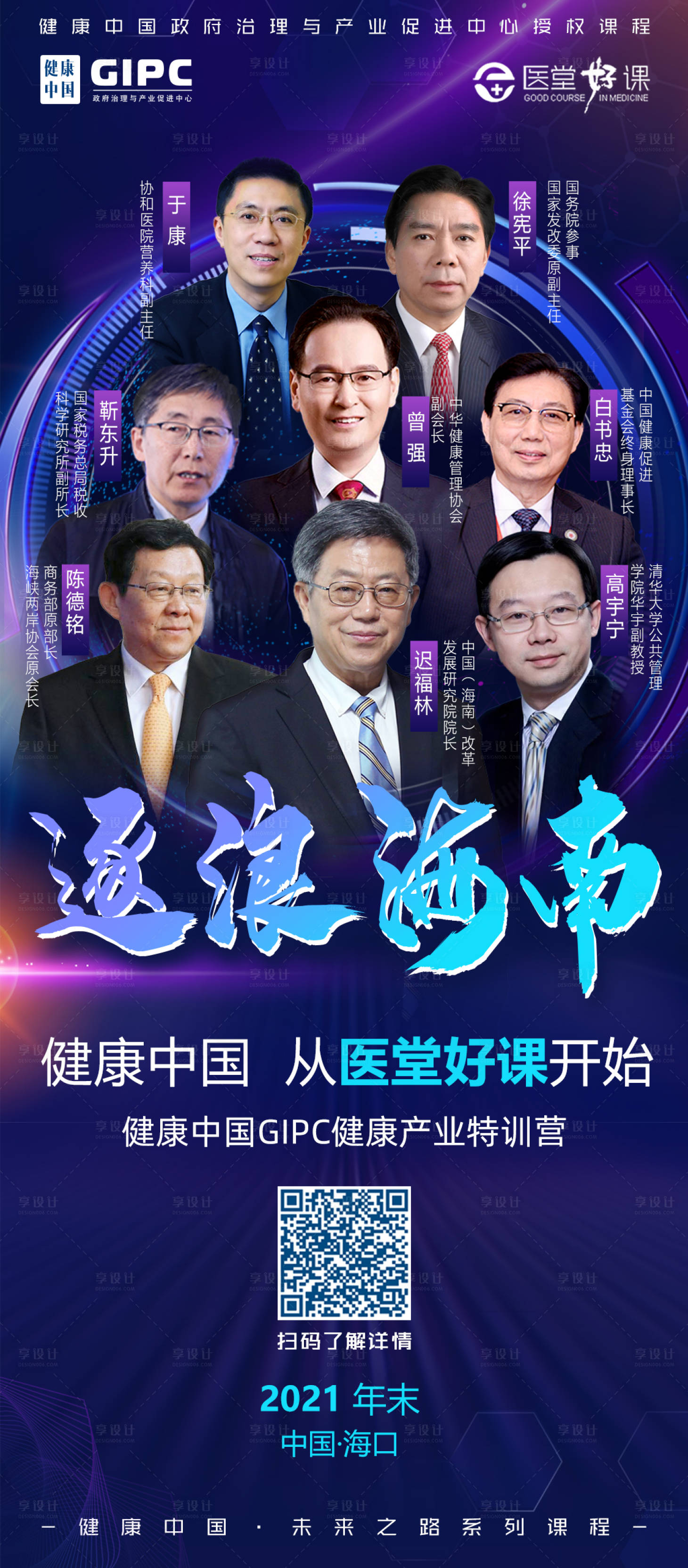源文件下载【医疗大健康专家海报】编号：94870007647468402