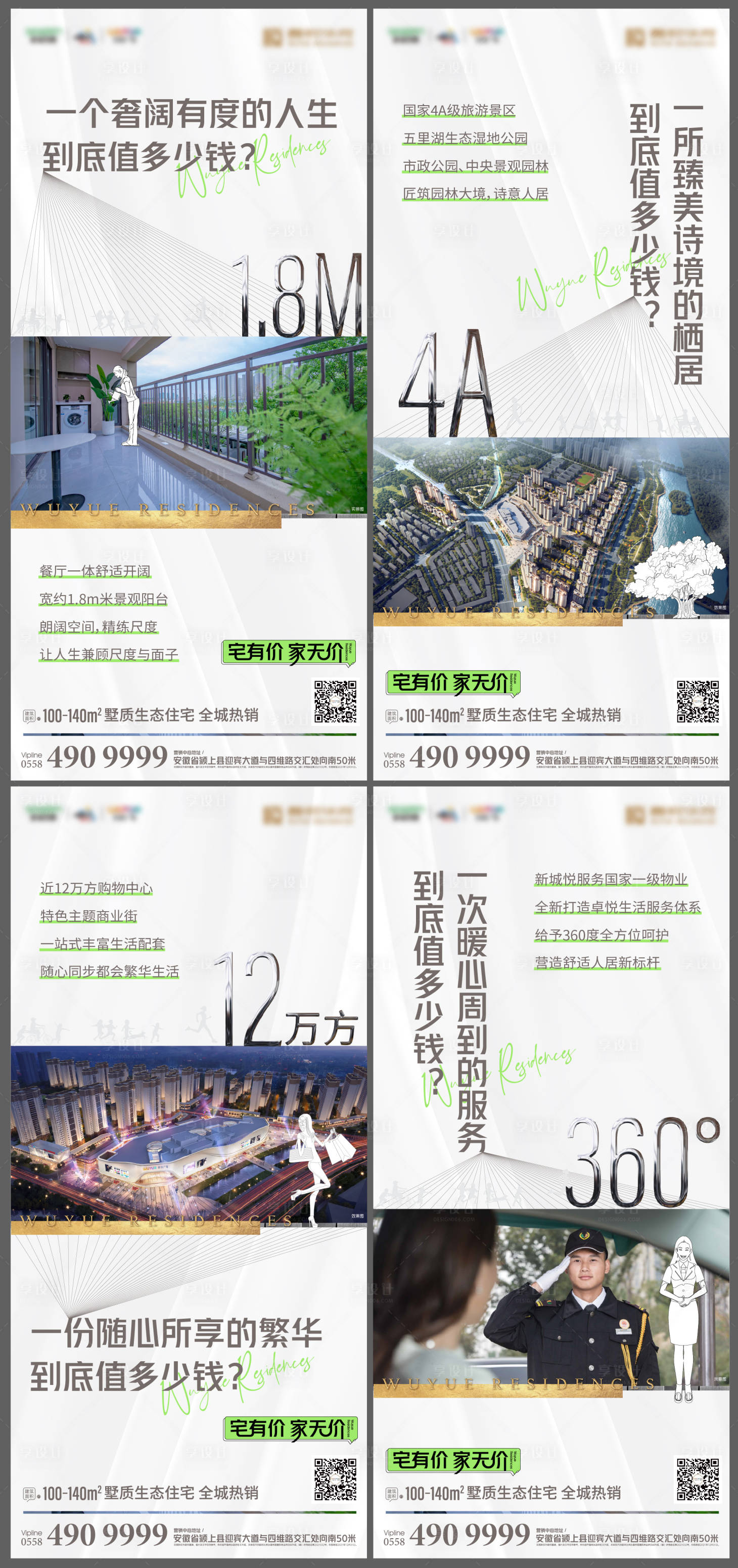 源文件下载【享设计】搜索编号：41550007650292850【地产住宅价值点系列海报】