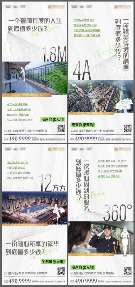 编号：20211215111918613【享设计】源文件下载-地产住宅价值点系列海报