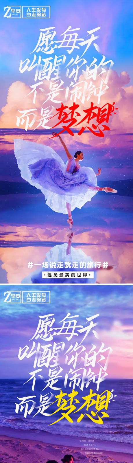 源文件下载【早安励志海报】编号：88590007850444984