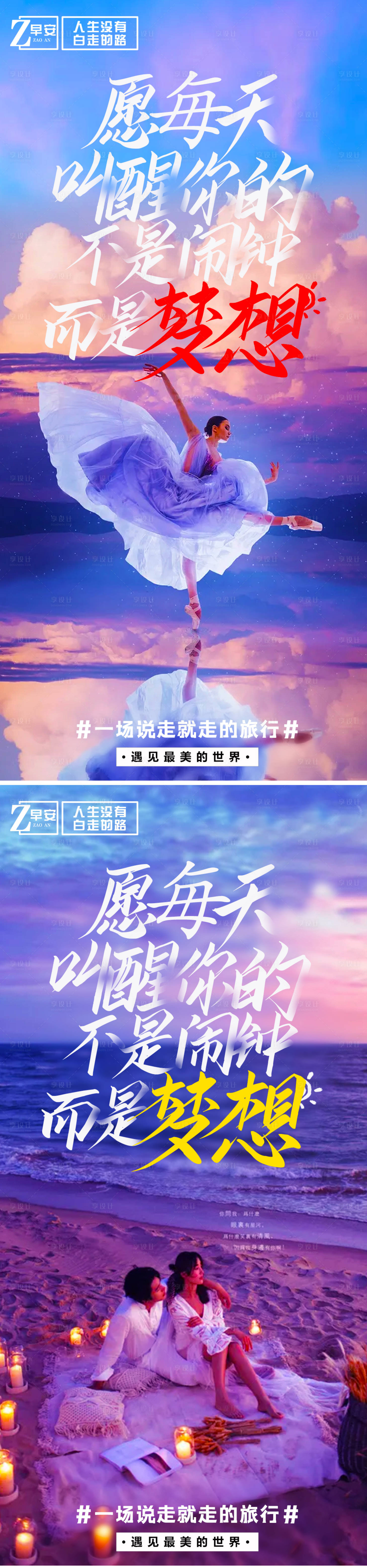 源文件下載【早安勵志海報】編號：88590007850444984