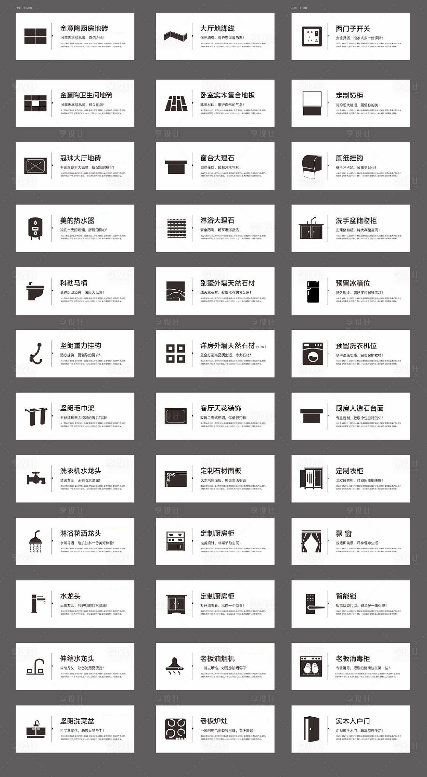 源文件下载【享设计】搜索编号：24090003112503750【房地产交付标准】