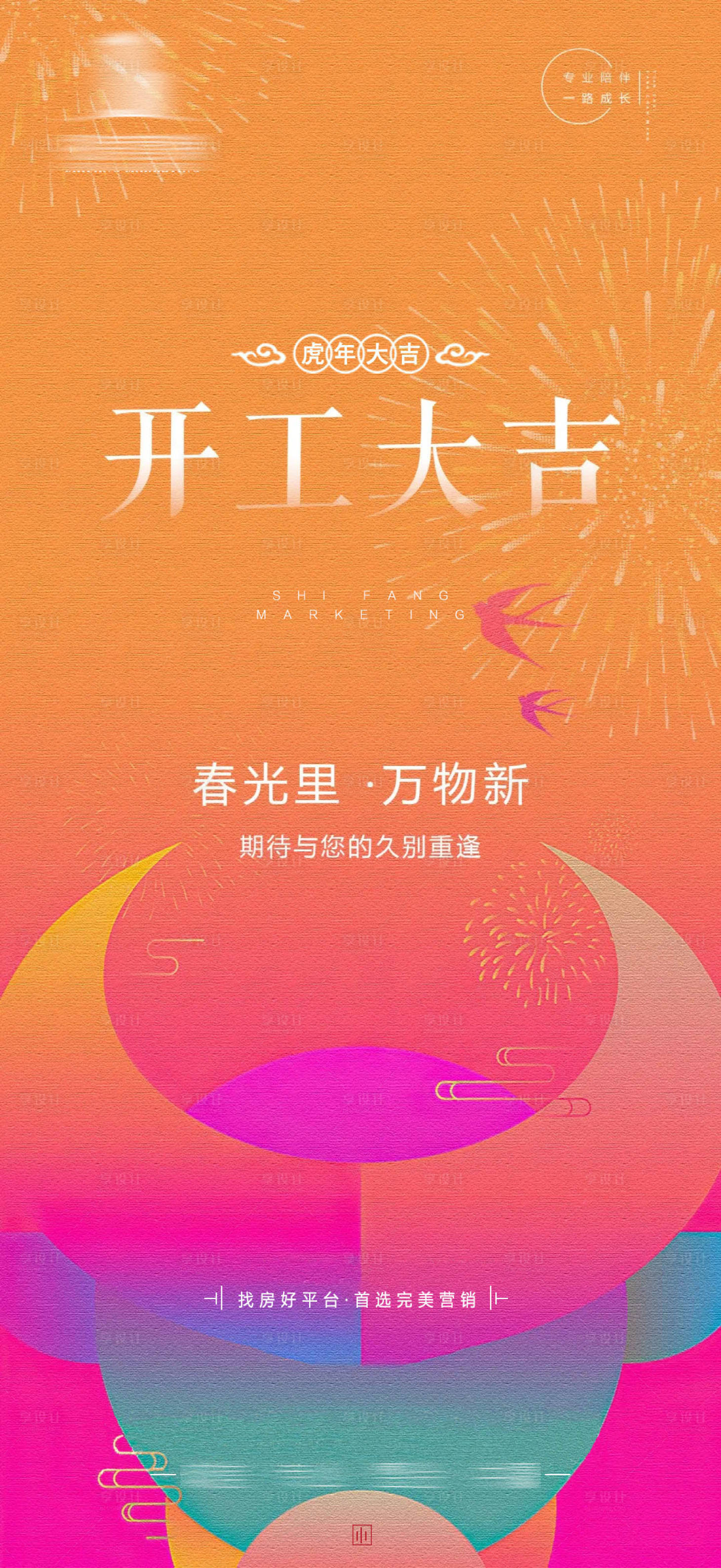 源文件下載【享設計】搜索編號：22540007685805562【地產虎年開工大吉海報】